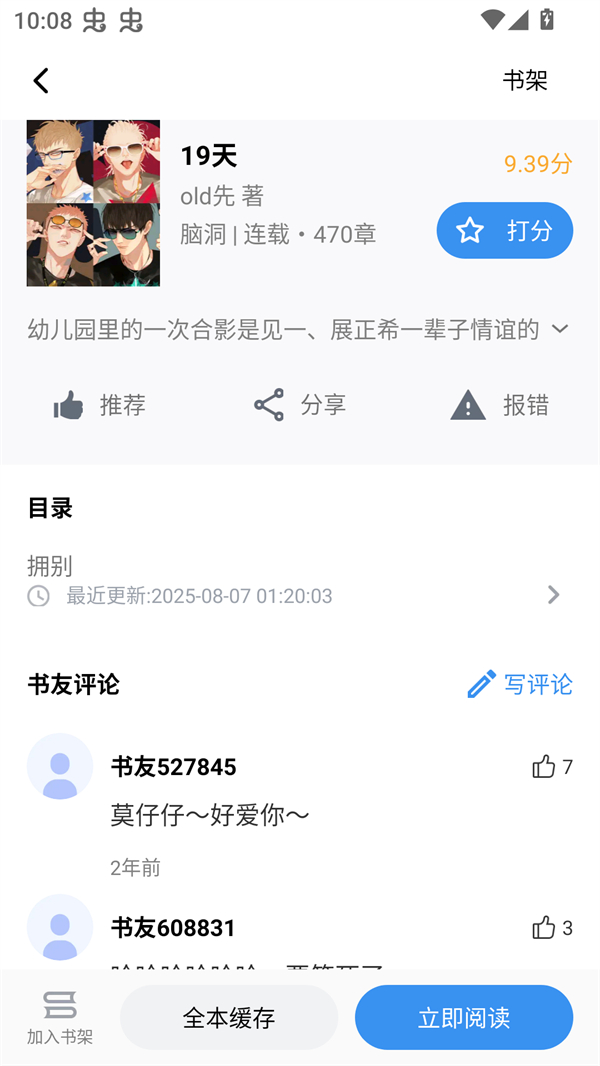 笔趣阁漫画小说二合一无广告