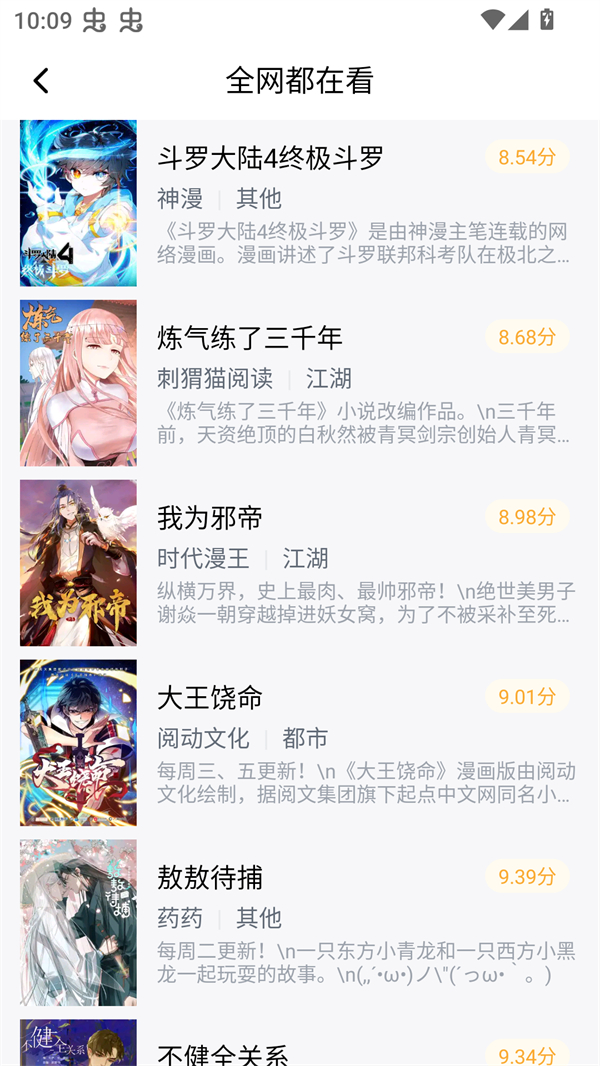 笔趣阁漫画小说二合一无广告
