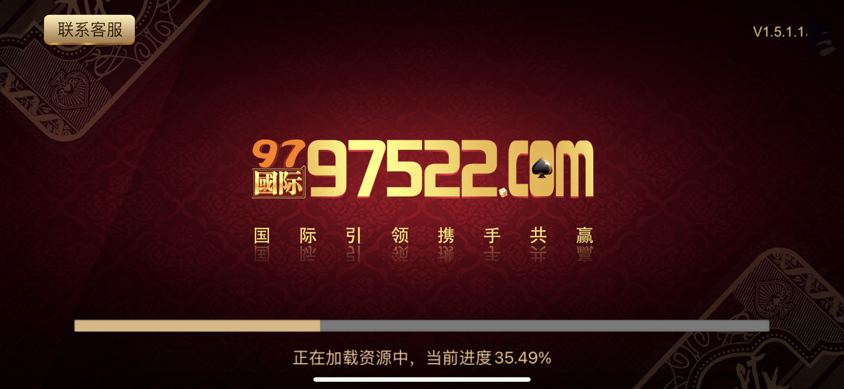 97522国际游戏app官网版