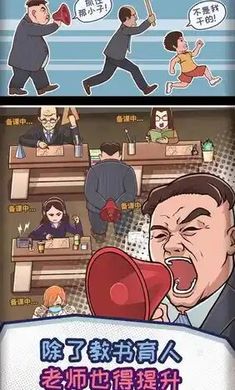 班主任模拟器无限金币