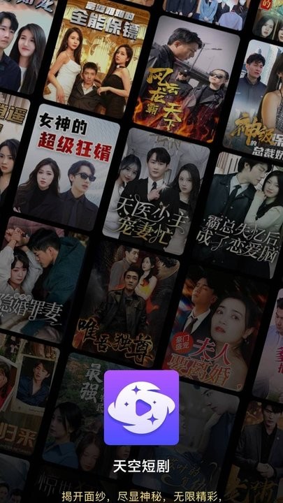 天空短剧app