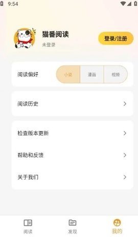 猫番阅读漫画无广告