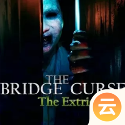 女鬼桥2释魂路下载手机版