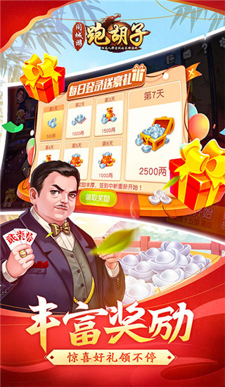 同城跑胡子官方版