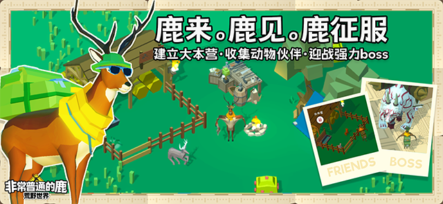 非常普通的鹿荒野世界游戏手机版