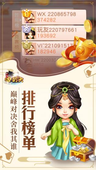 平阳四副头游戏大厅界面展示