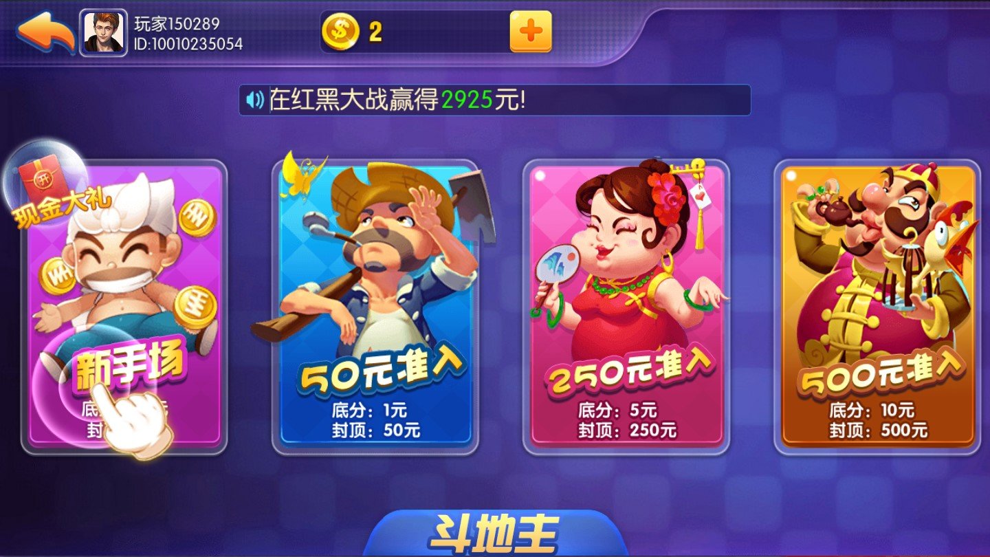 星星斗地主赢话费欢乐版