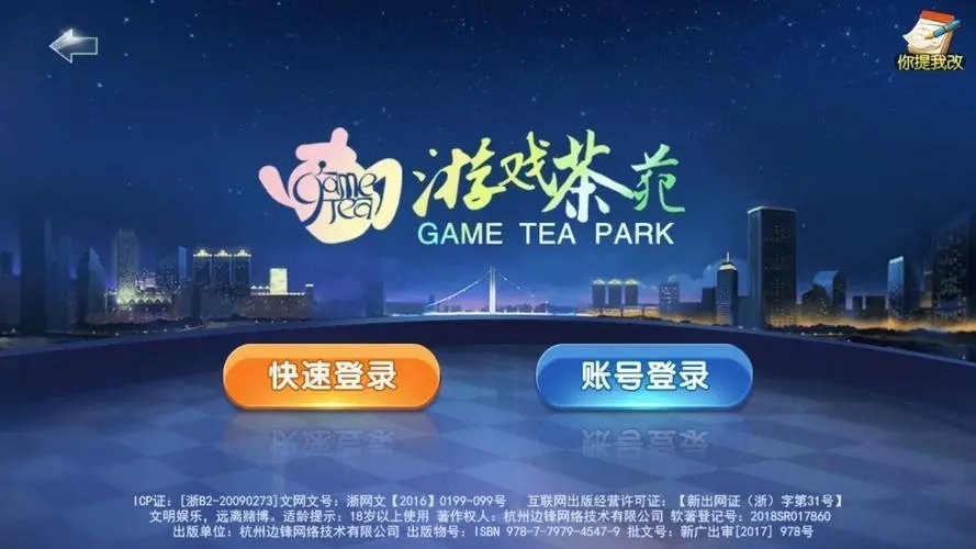 余姚游戏茶苑游戏界面展示