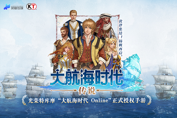 大航海时代传说无限体力版