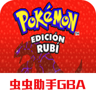 口袋妖怪红宝石无限船票