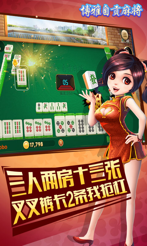 四川自贡麻将72张牌