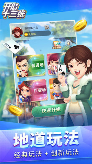 开心十三张手机游戏