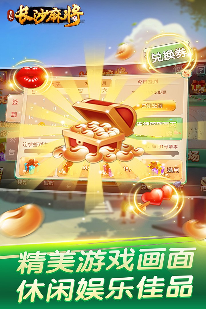 多乐长沙麻将新版免费