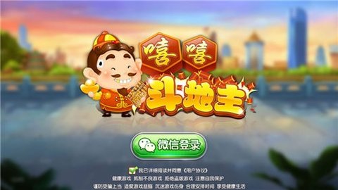 嘻嘻斗地主官方网站