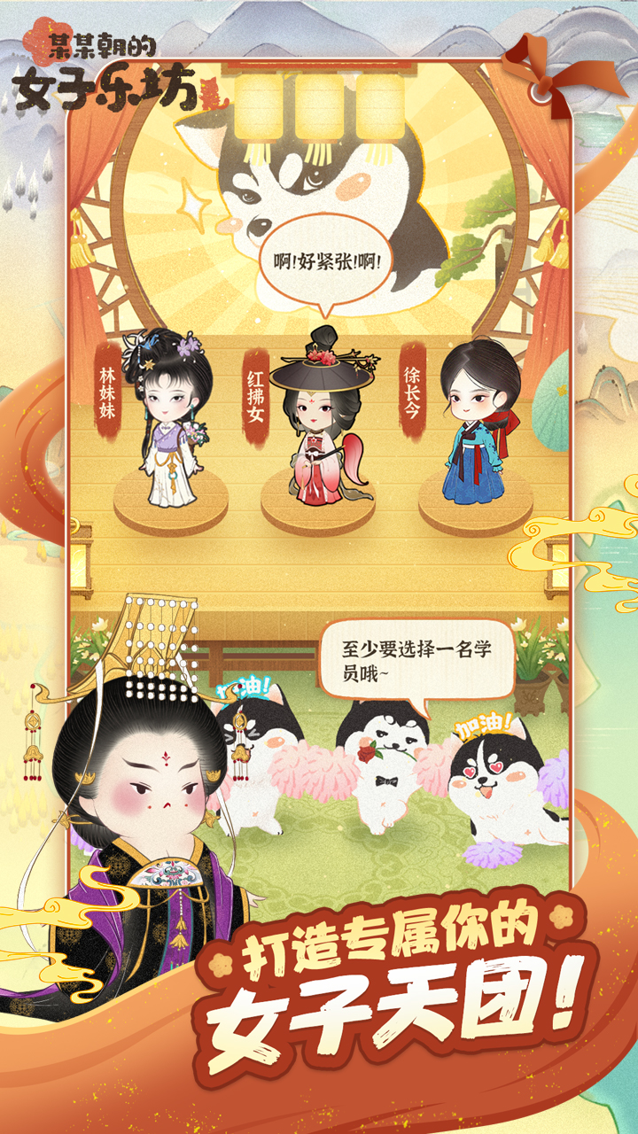 某某朝的女子乐坊安卓版