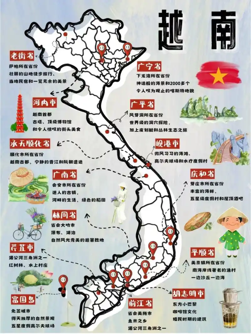 越南地图中文版