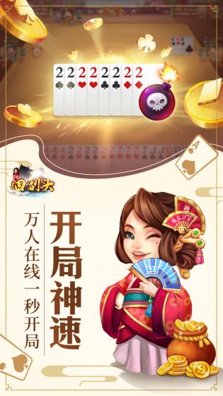 平阳四副头游戏大厅