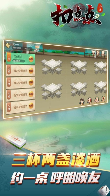 山西扣点点免费版