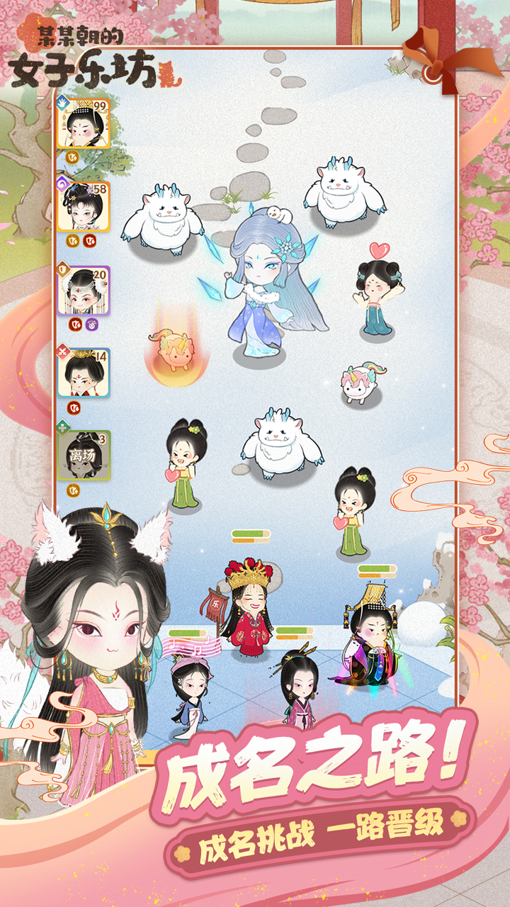 某某朝的女子乐坊安卓版