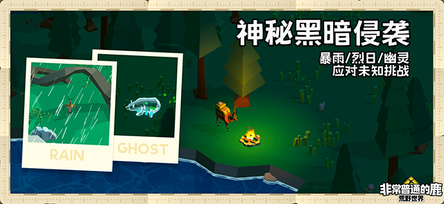 非常普通的鹿荒野世界游戏手机版