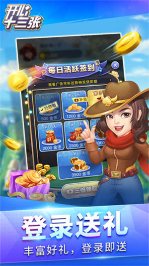 开心十三张手机游戏