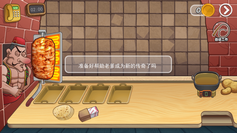 老爹沙威玛21亿金币版