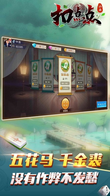 山西扣点点免费版