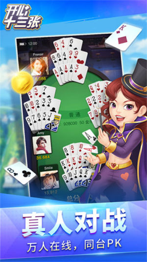 开心十三张手机版