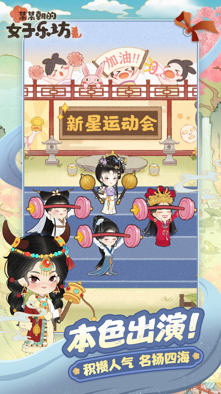 某某朝的女子乐坊安卓版