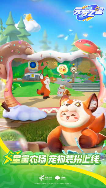 元梦之星内置菜单版