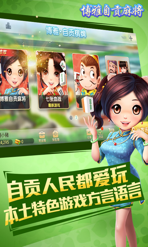 四川自贡麻将72张牌