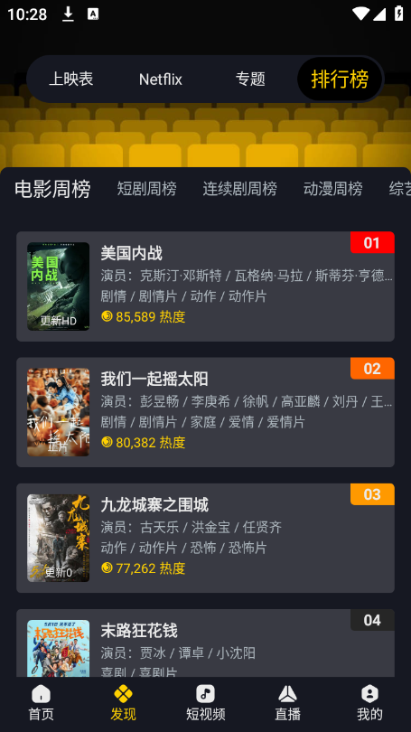 毒舌影视免费追剧