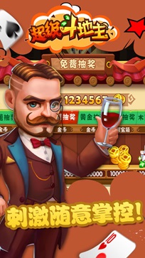 超级斗地主手机版