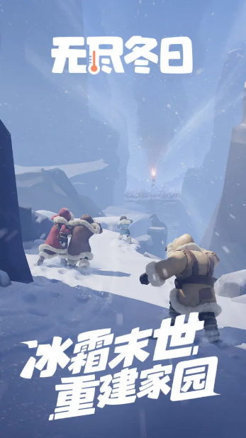 无尽冬日内置MOD菜单版