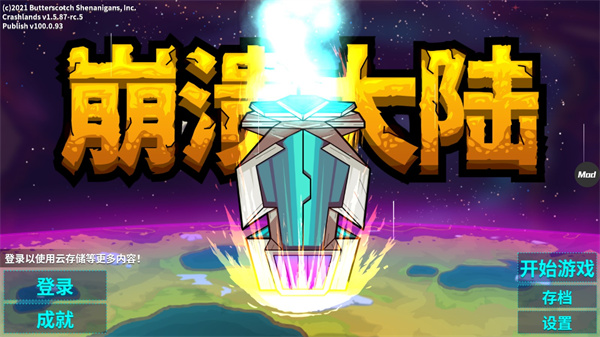 崩溃大陆无限血量无限材料