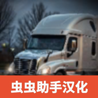 卡车模拟高速公路汉化版