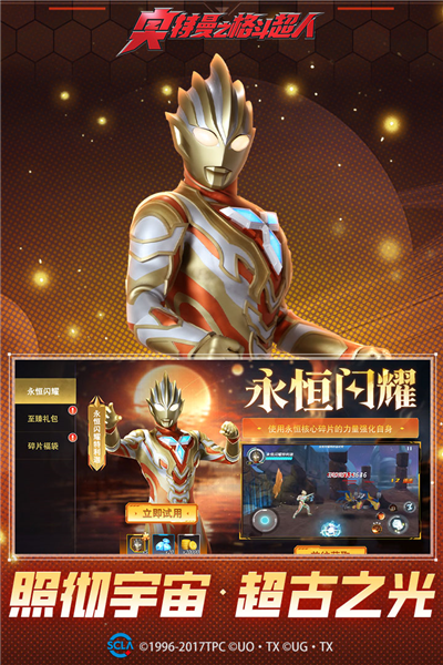 奥特曼之格斗超人内置MOD菜单