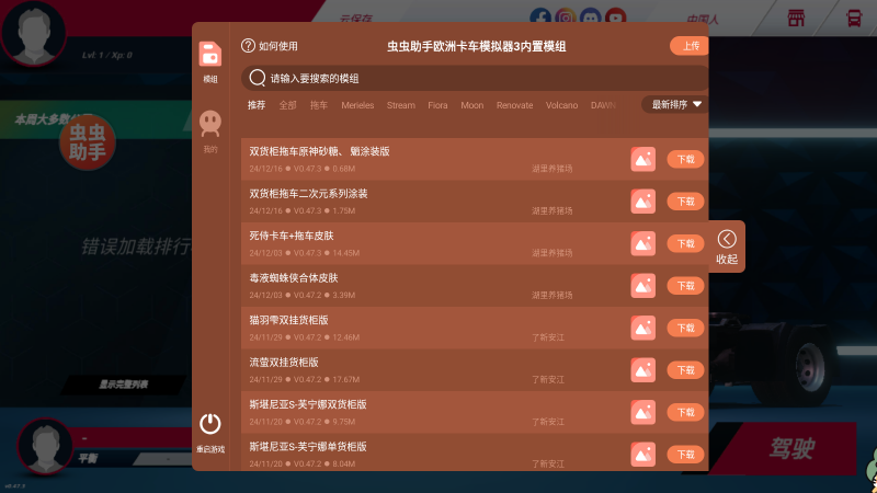欧洲卡车模拟器3最新版本内置菜单