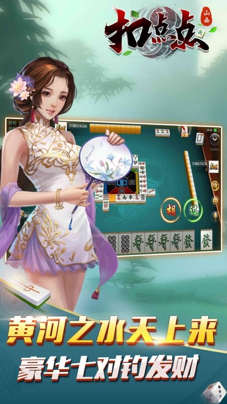 山西扣点点免费版