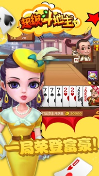 超级斗地主手机版