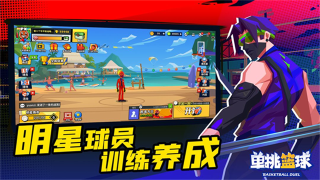 单挑篮球正版免费