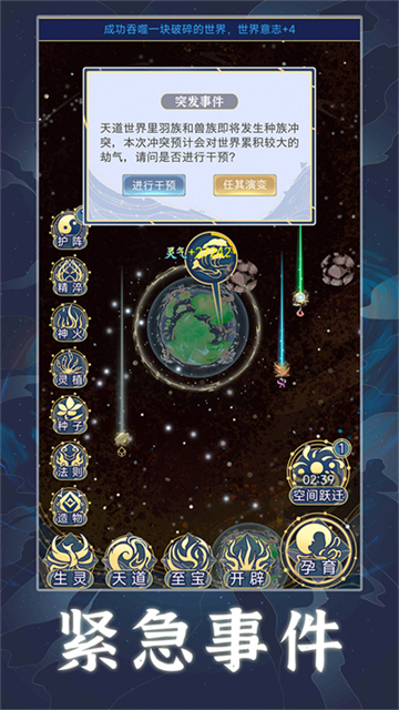 天道创造小游戏无限资源