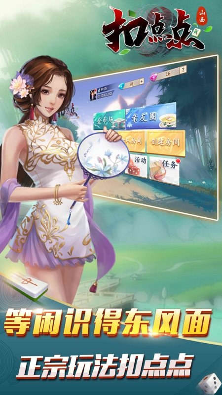 山西扣点点免费版