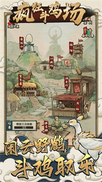 疯狂斗鸡场免广告不用登录安卓版