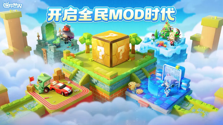 迷你世界海洋版本游戏