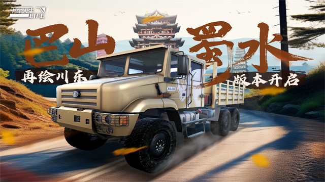 卡车人生无限金币最高等级版