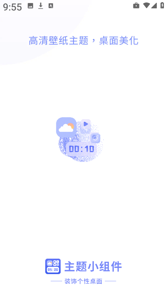 主题小组件美化