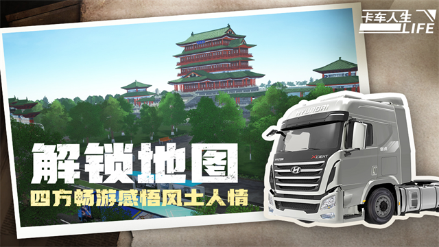 卡车人生无限金币最高等级版