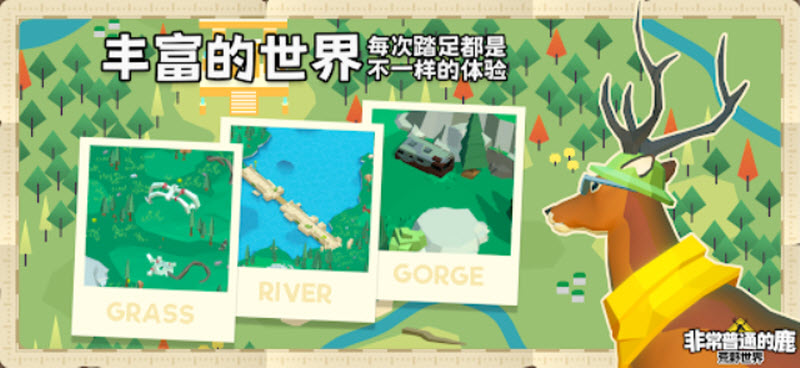非常普通的鹿荒野世界手游
