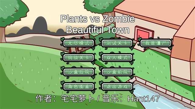 植物大战僵尸美丽小镇无限阳光版